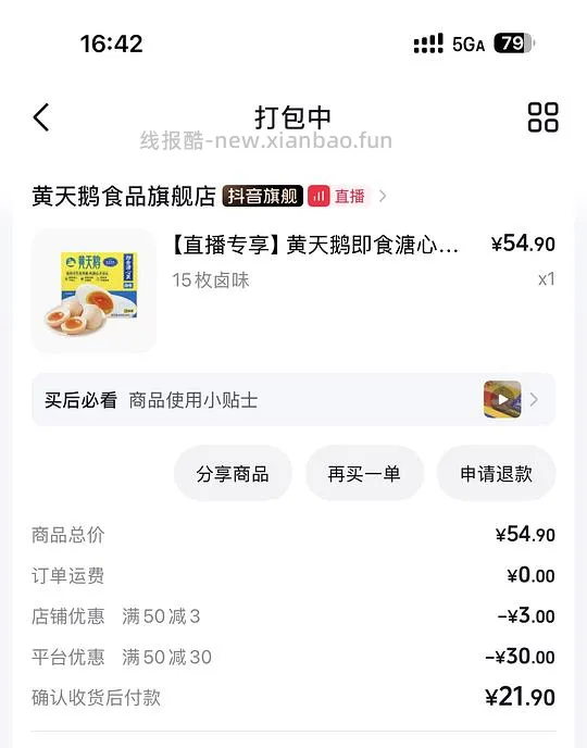 好价黄天鹅即食溏心蛋15枚18r - 线报酷