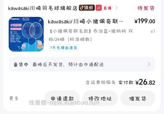川崎羽毛球拍3r左右一副 - 线报酷