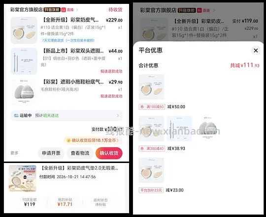 刷券海棠奶皮气垫一正两副91.19，应该是好价 - 线报酷