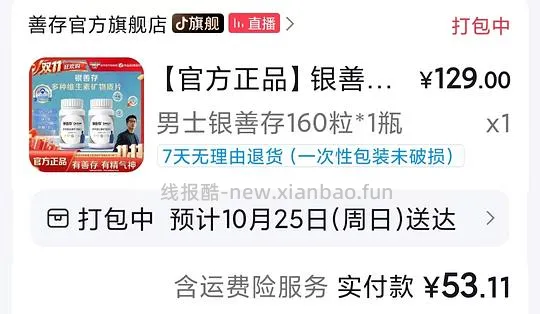 善存维生素单瓶160小粒45元，刷券 - 线报酷