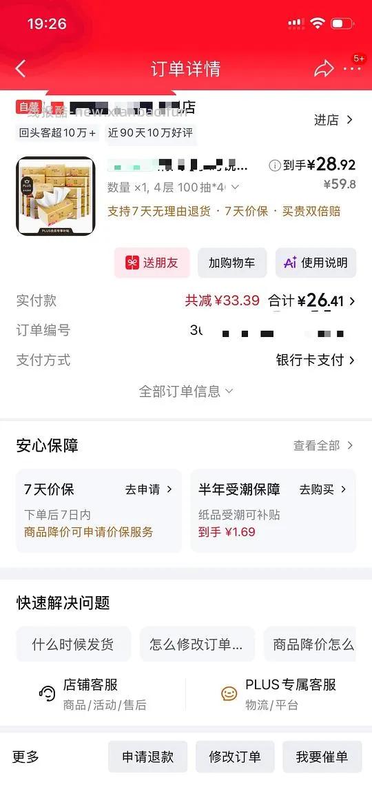 清风抽纸0.5-0.6一包不套娃不凑单 - 线报酷