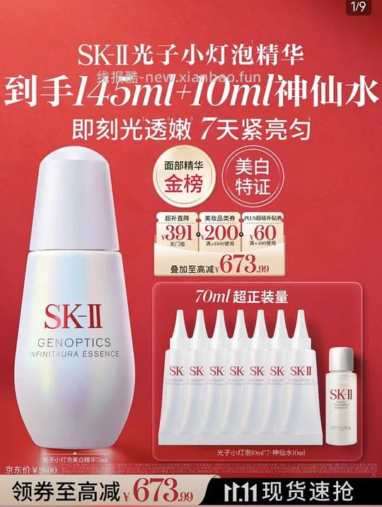 小灯泡 145ml+10ml神仙水 1814 - 线报酷