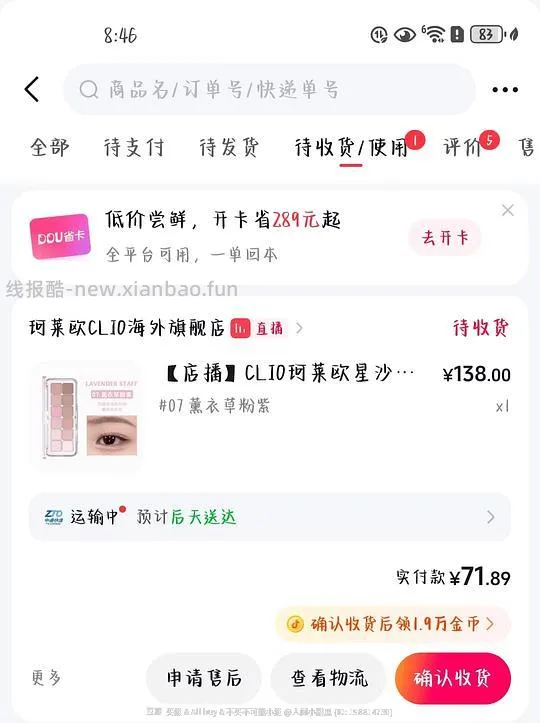 【左右】clio12色眼影到手62 - 线报酷