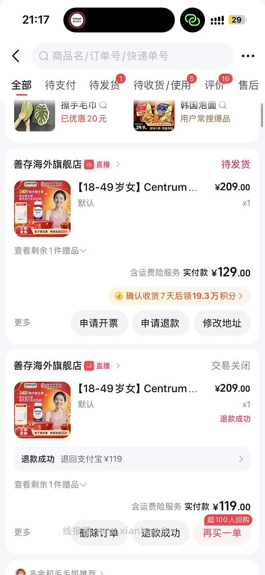 善存女维 200粒 84 - 线报酷
