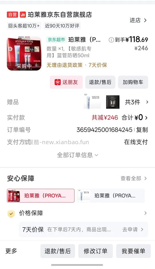珀莱雅蓝管防晒98/100ml好像还可以？ - 线报酷