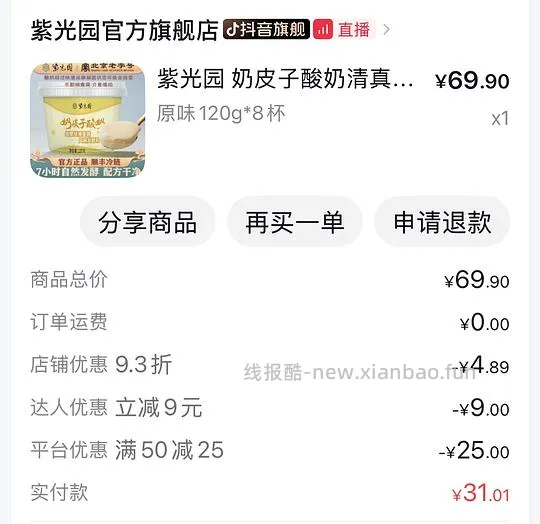 紫光园奶皮子酸奶八杯31💰 - 线报酷