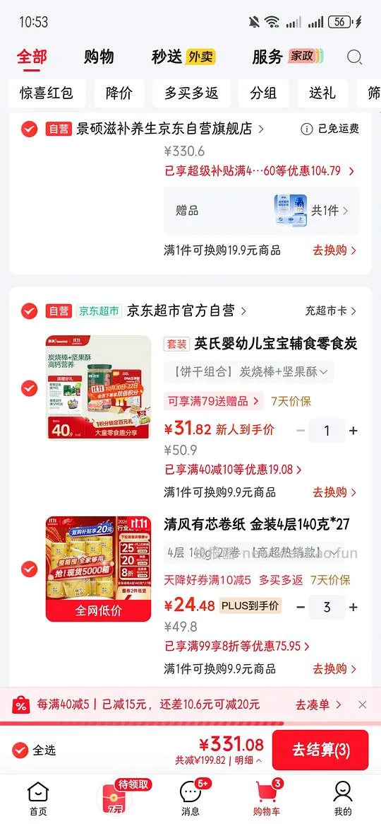 清风卷纸140g0.79一卷 - 线报酷