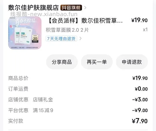 敷尔佳积雪草面膜2片7.9 - 线报酷