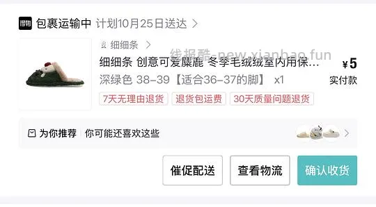 五块钱细细条麋鹿棉拖鞋 - 线报酷