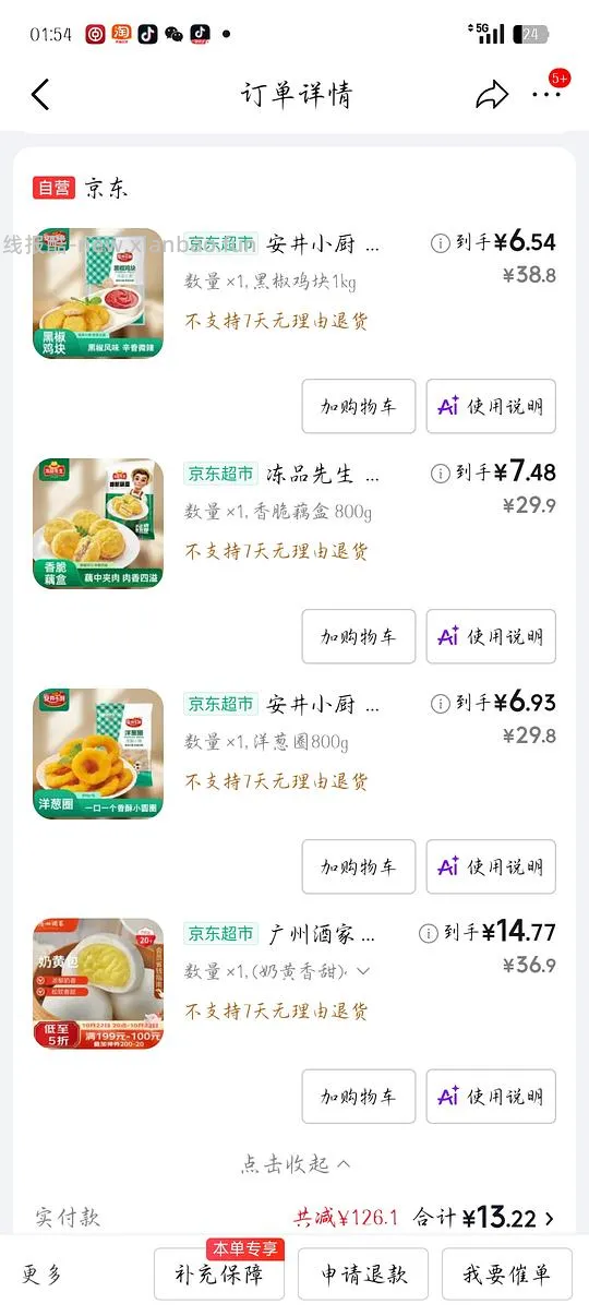 三块多一斤黑椒鸡块/四块多一斤洋葱圈 - 线报酷