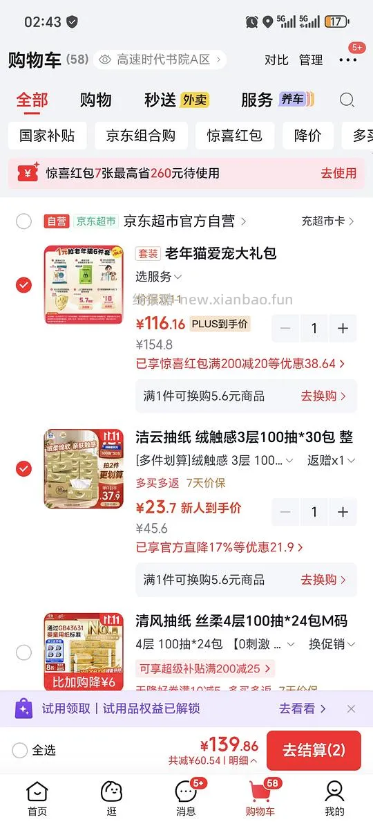 洁云抽纸30包16.7r - 线报酷