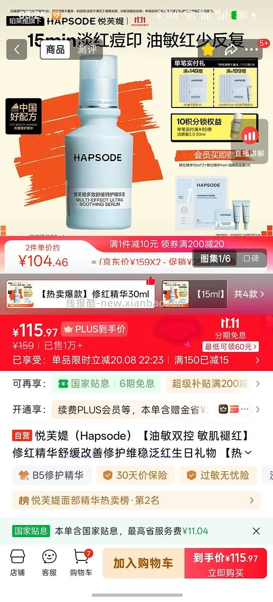 悦芙媞修红精华2.0 47+/51ml - 线报酷