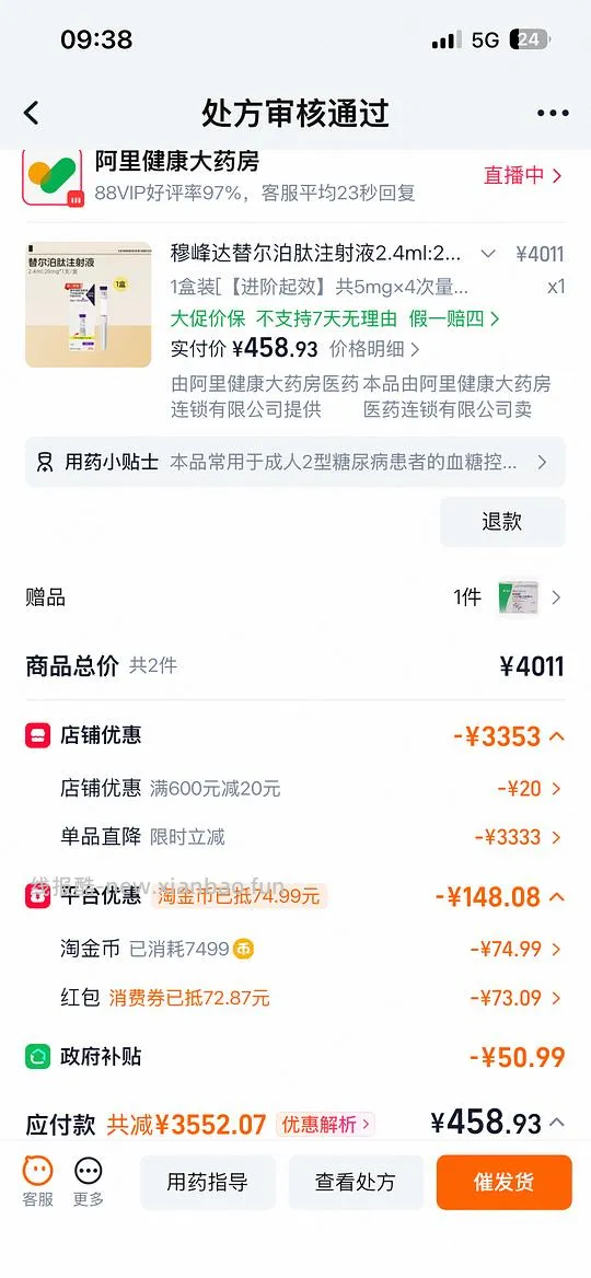替尔泊肽好价20mg458 - 线报酷