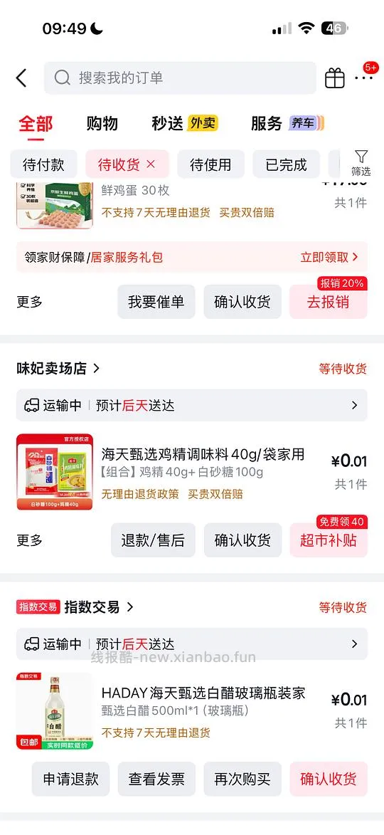 jd攒红包🧧，一分钱买小东西 - 线报酷