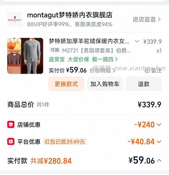 再更新，返利变高，大概43。梦特娇加厚羊驼绒保暖内衣，大概48左右 - 线报酷