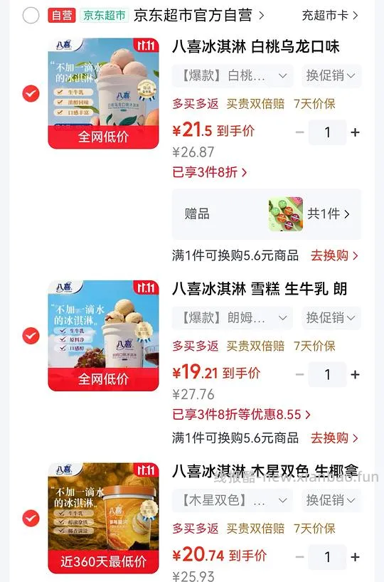 八喜冰淇淋550g20左右 - 线报酷