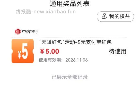 【分享】有中信银行卡的来试试抽🧧非必中 - 线报酷