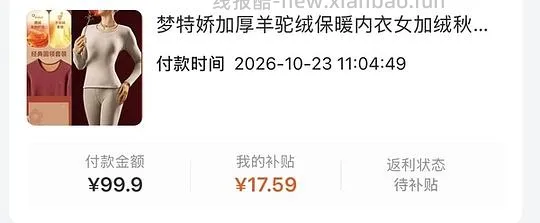 再更新，返利变高，大概43。梦特娇加厚羊驼绒保暖内衣，大概48左右 - 线报酷