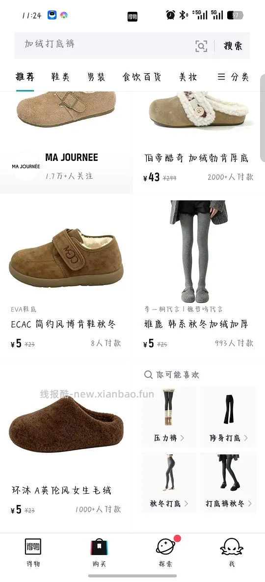 [作业]棉拖，打底裤等最低5元起，需耐心翻找 - 线报酷