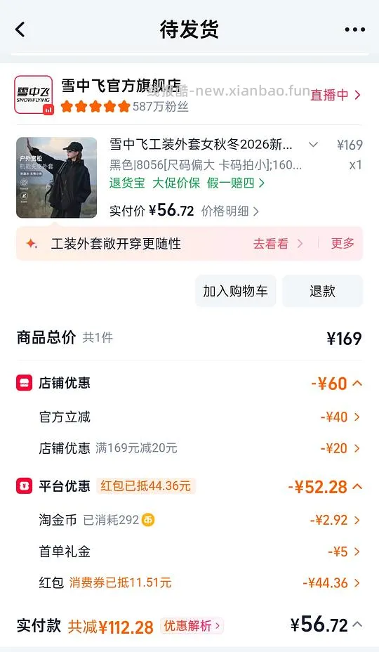 好价雪中飞冲锋衣56返11 - 线报酷
