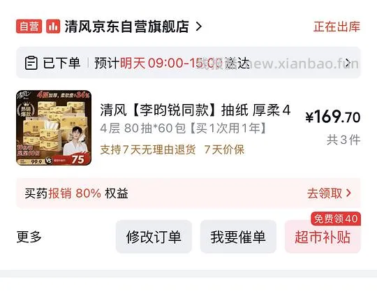 好价清风抽纸，M码合0.78一包，需Puls - 线报酷