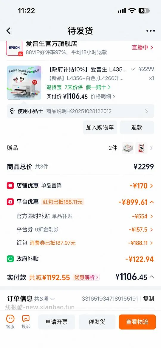 爱普生L4356打印机好价956左右，或更低 - 线报酷