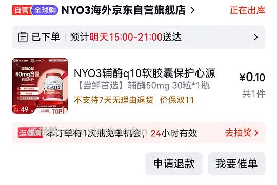 京东刷到13-13保健品券的进来零元购 - 线报酷
