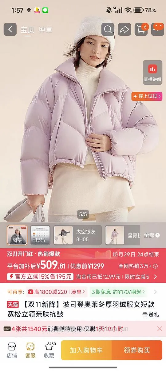 波司登短款羽绒服248 - 线报酷