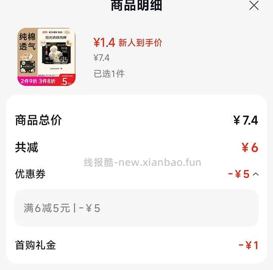 高洁丝240mm8片日用 1.4💰 - 线报酷