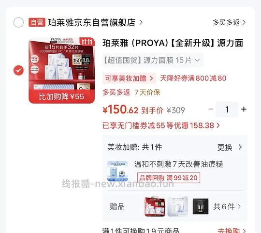 源力面膜135元得32片 - 线报酷