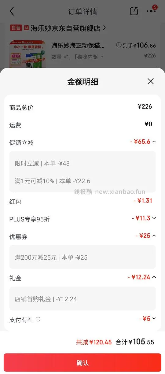 海乐妙6颗100左右，还是要京东刷券 - 线报酷