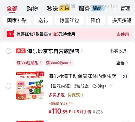 海乐妙6颗100左右，还是要京东刷券 - 线报酷