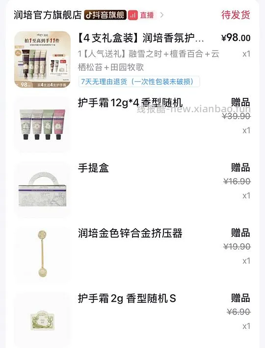 21块钱买四只润培护手霜 - 线报酷