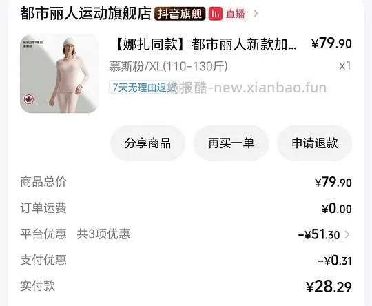刷券 都市丽人保暖内衣套装20r - 线报酷