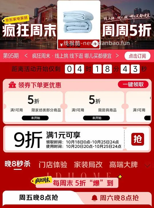厨具 家纺类五折券，八点开始可以领 - 线报酷