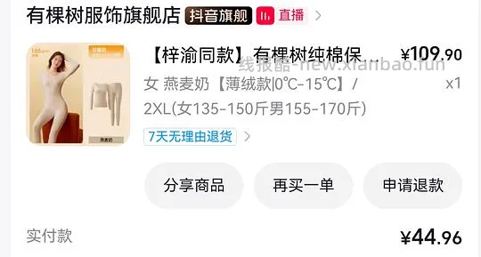 有颗树保暖内衣 刷券 32左右 - 线报酷