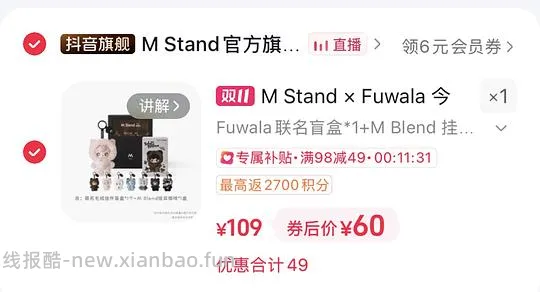 MStand × Fuwala联名盲盒+10包挂耳 🫘刷券低于60r - 线报酷