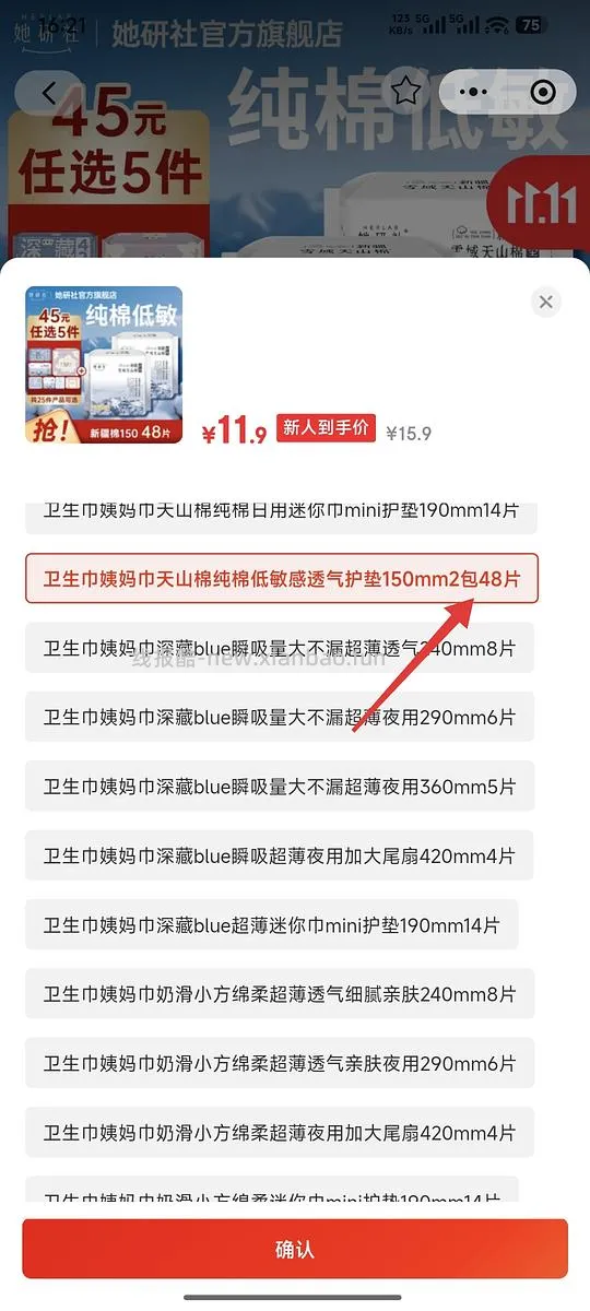 她研社卫生巾240片38r - 线报酷