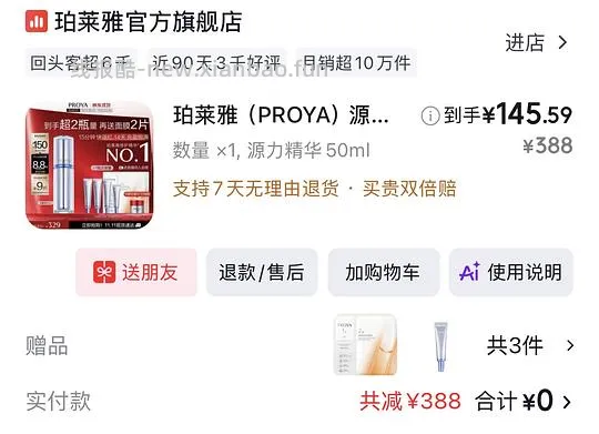 源力精华实付大概124左右 - 线报酷