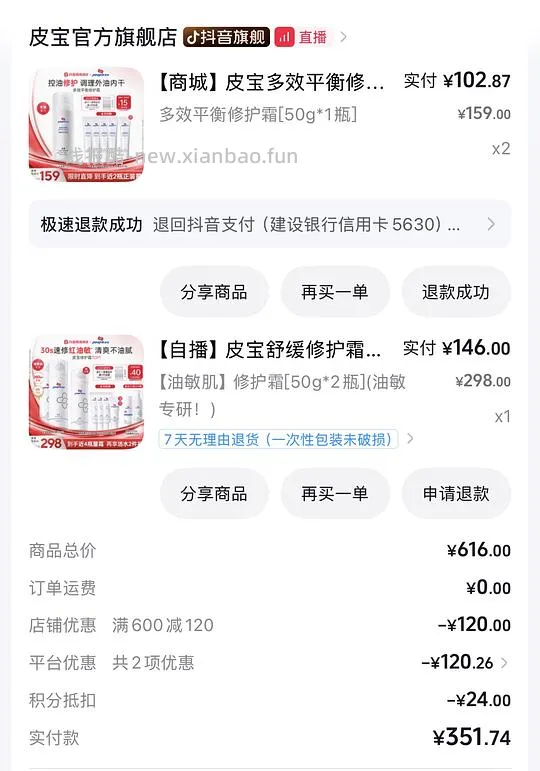 皮宝修护霜 刷券 50g*3 - 线报酷