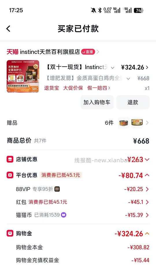 百利高蛋白4.5kg返利后292+6个罐头，效期27.5，需88vi消费券 - 线报酷