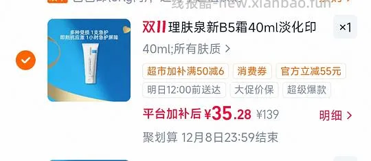 【删】刚需价34不到一支40ml理肤泉B5面霜，简单作业 - 线报酷