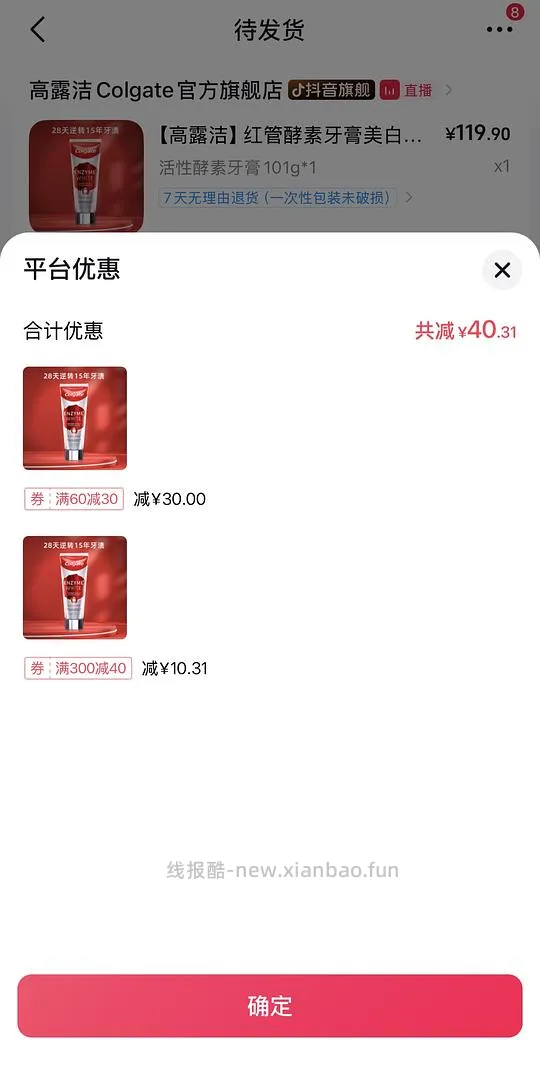 高露洁红管酵素美白牙膏33r - 线报酷