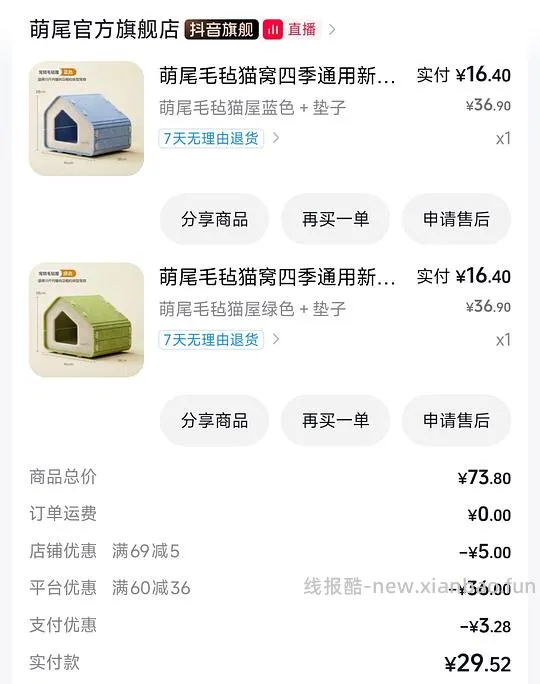 30r两个毛毡猫窝 - 线报酷 30r两个毛毡猫窝 - 线报酷