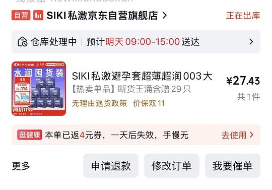 私激27块多买29个 - 线报酷