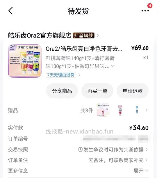 ora2皓乐齿牙膏约8r/支 - 线报酷