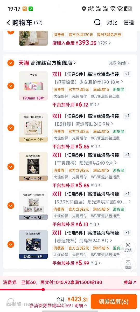 高洁丝17r买五包 - 线报酷 高洁丝17r买五包 - 线报酷