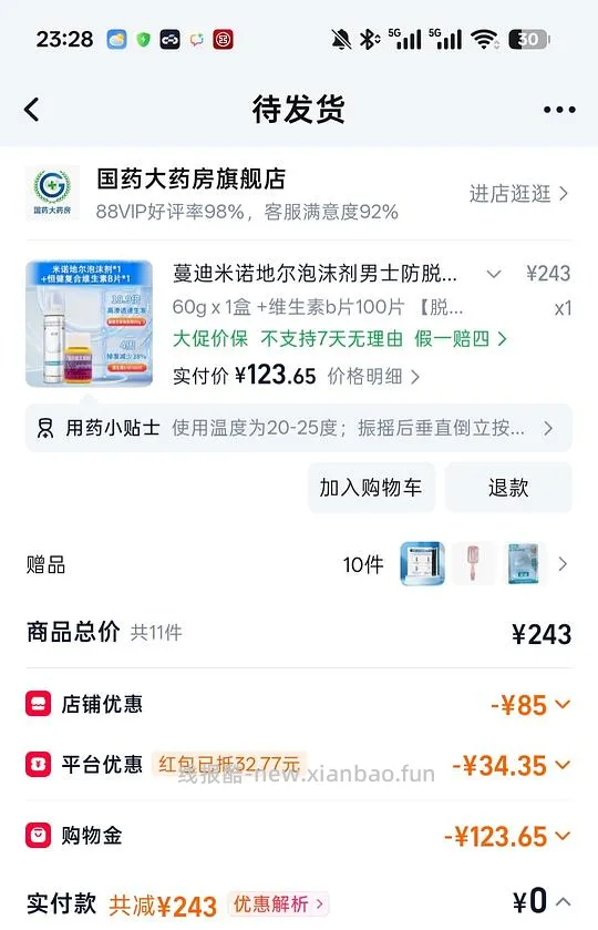 蔓迪米诺地尔120左右，非超好价 - 线报酷
