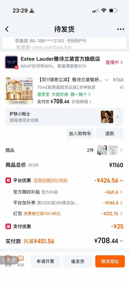 智妍也算好价吧 - 线报酷