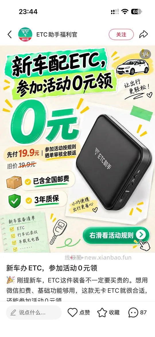 汽车配件 0元领ETC - 线报酷
